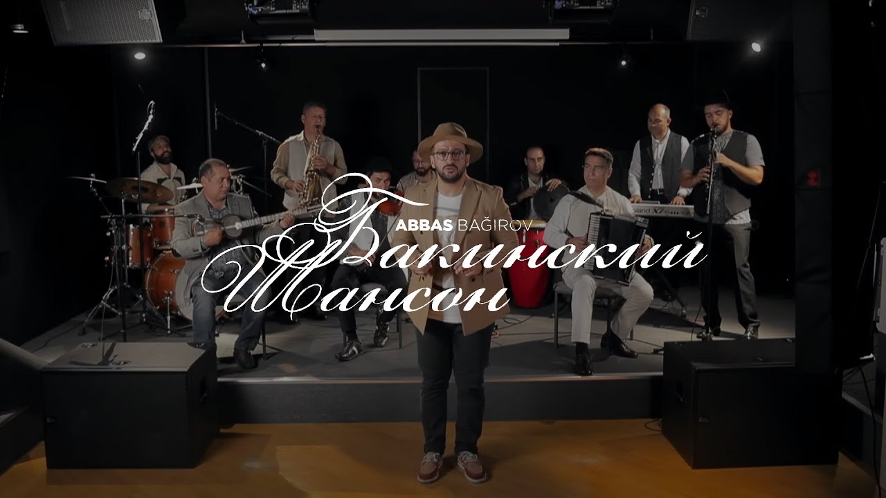 Abbas Bağırov — Бакинский Шансон (Rəsmi Musiqi Videosu) | 