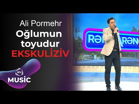 Ali Pormehr - Oğlumun toyudur / EKSKULİZİV Mp3 Yüklə