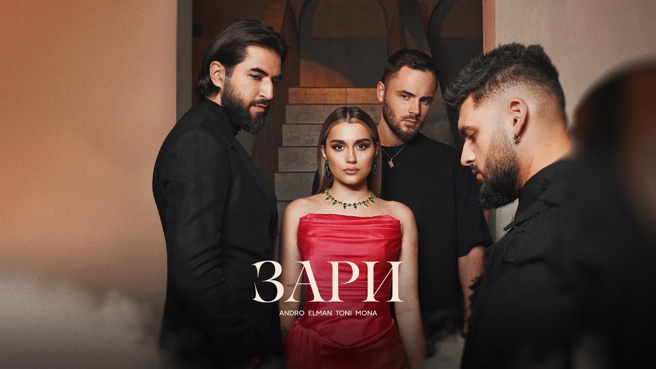 Andro, ELMAN, TONI, MONA — Зари (Official Audio) Mp3 Yüklə