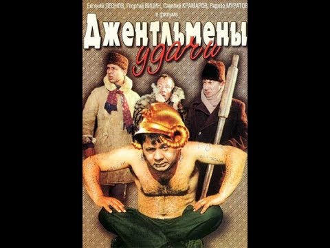 Blatnoy Udar Aziz - ✵ Джентльмены удачи ✵ (Live) Mp3 Yüklə