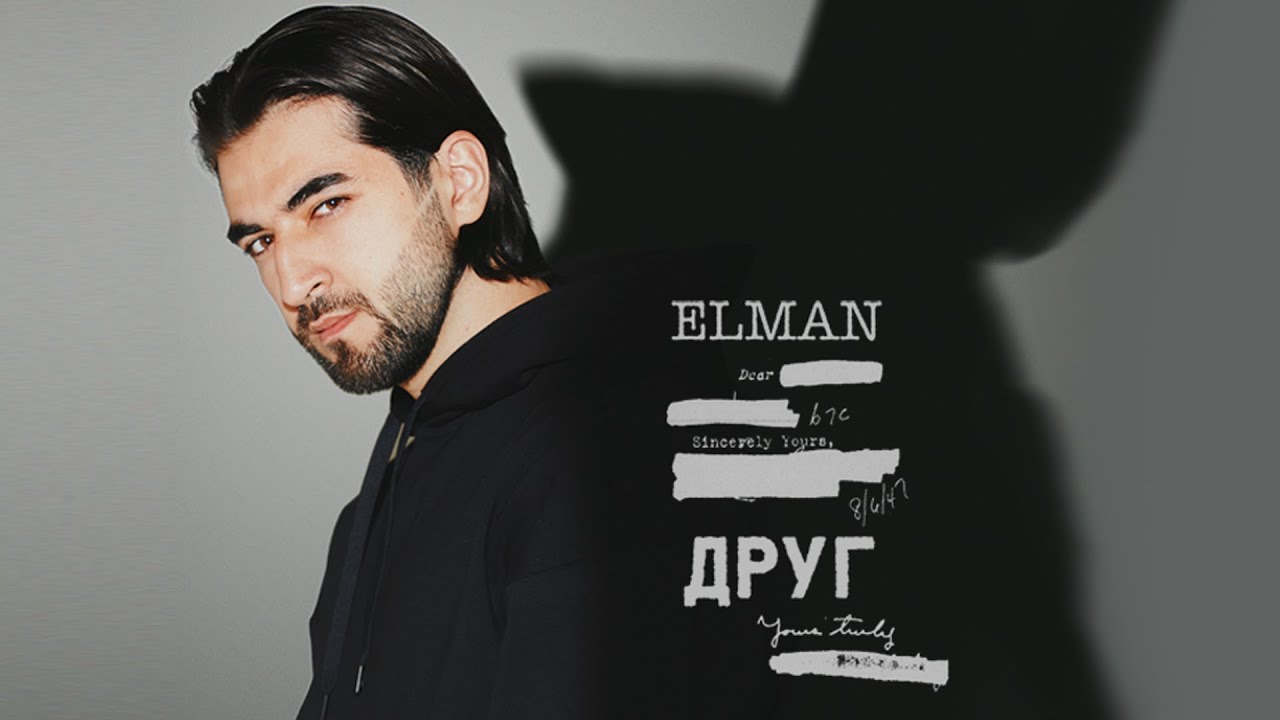 ELMAN - Друг Mp3 Yüklə