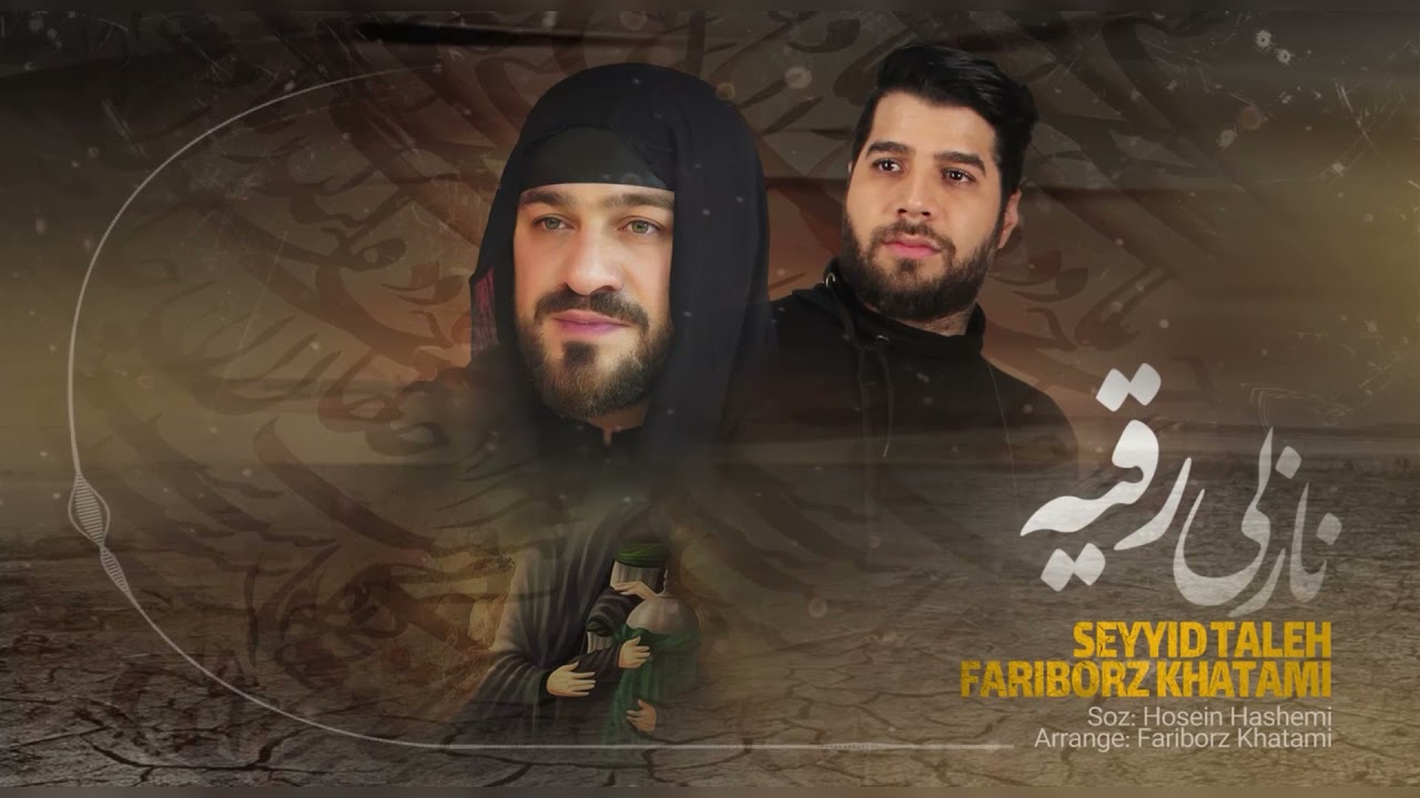 Fariborz Khatami & Seyyid Taleh - Nazlı Ruqəyyə - Mərsiyyə / 2021 Mp3 Yüklə