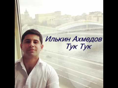İlkin Fuad — Тук Тук Mp3 Yüklə