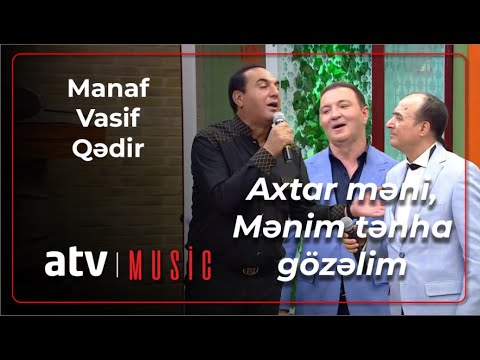Manaf & Vasif & Qədir - Axtar məni , Mənim tənha gözəlim Mp3 Yüklə