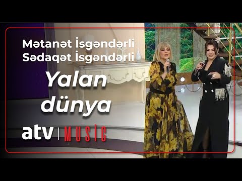 Mətanət İsgəndərli & Sədaqət İsgəndərli - Yalan dünya Mp3 Yüklə