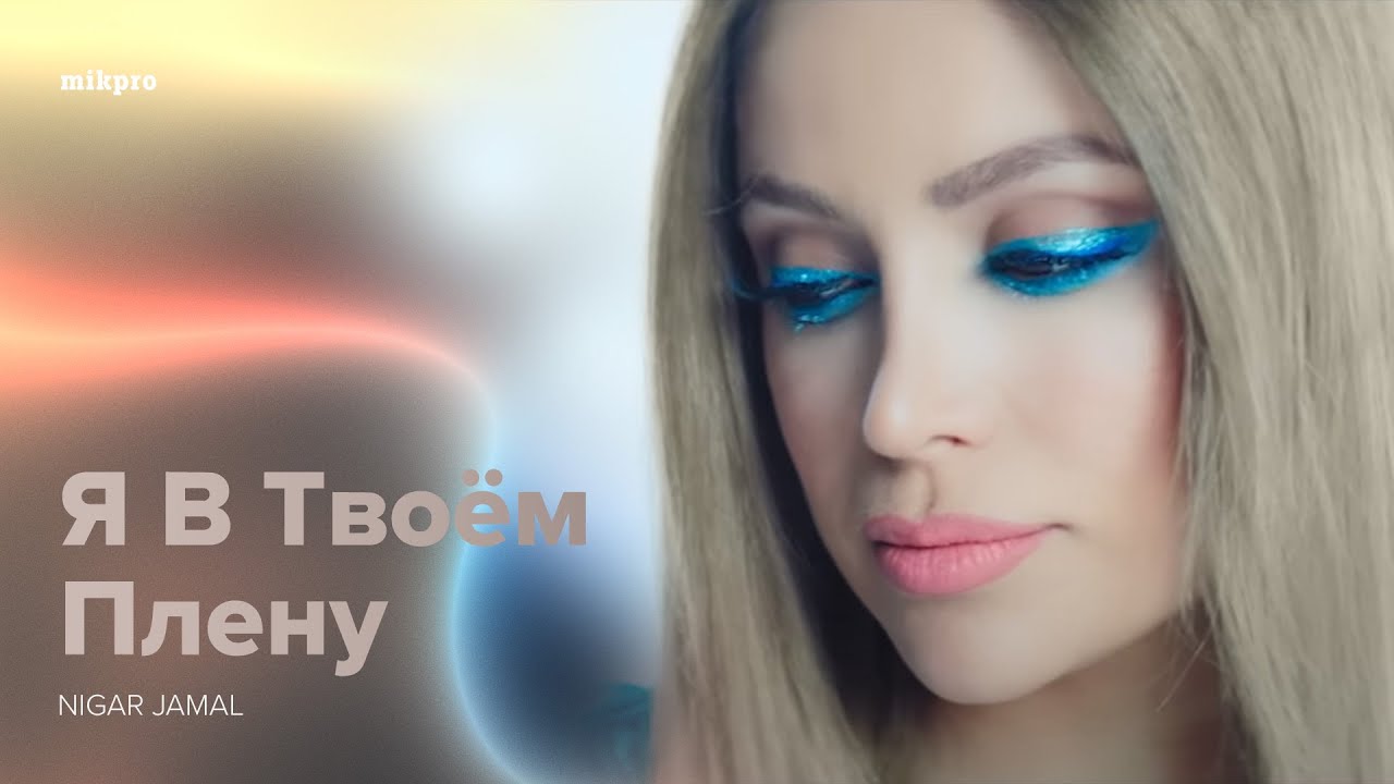 Nigar Jamal — Я В Твоём Плену (Rəsmi Musiqi Videosu) Mp3 Yüklə