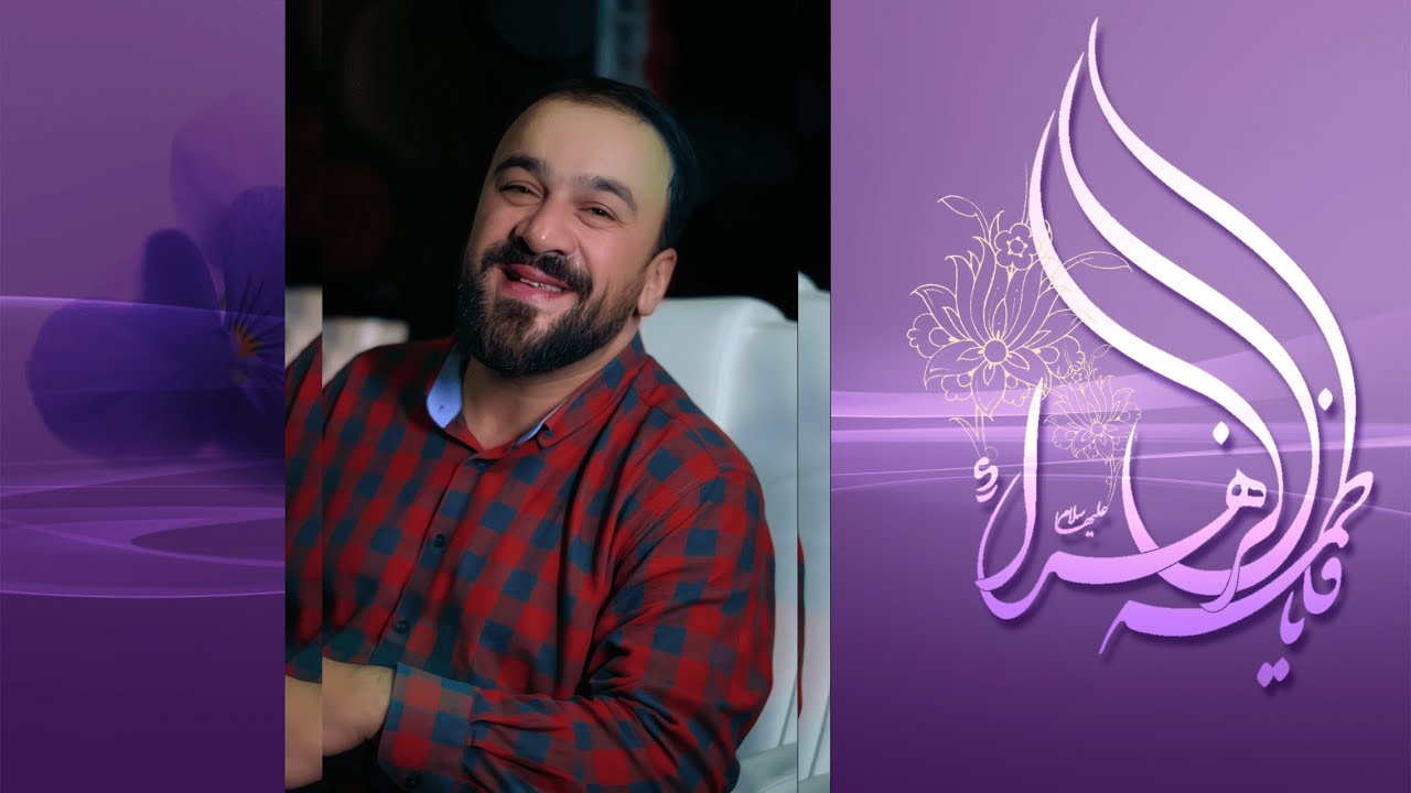 Seyyid Taleh - Peyğəmbərin Birdanəsi (Official Video) Mp3 Yüklə