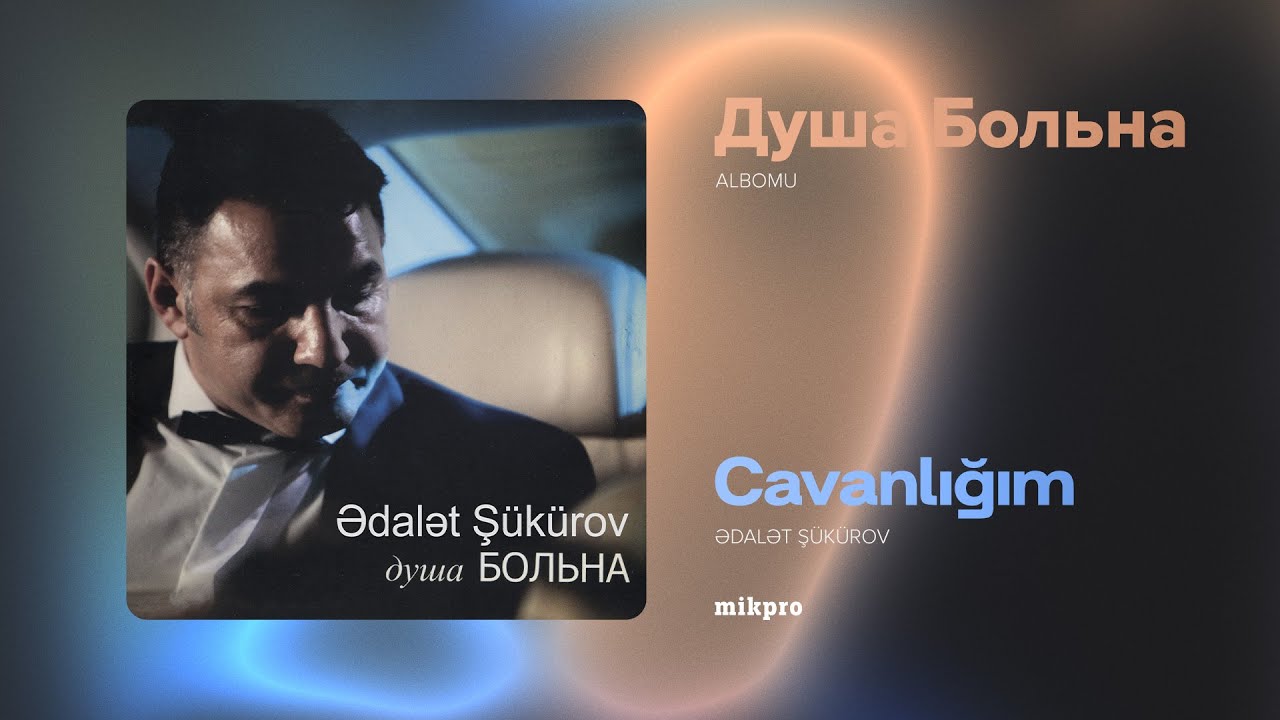 Ədalət Şükürov ft. Qala Qrupu — Cavanlığım (Rəsmi Audio) | 2012 Mp3 Yüklə