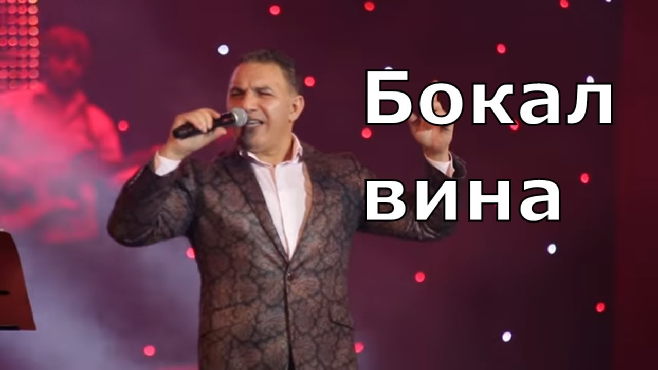 Ədalət Şükürov — Бокал Вина | 08.03.2018 | Mahaçqala Konserti Mp3 Yüklə